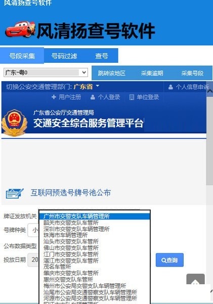 风清扬查号软件截图