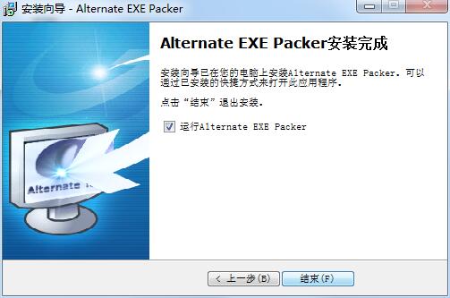 Alternate EXE Packer截图