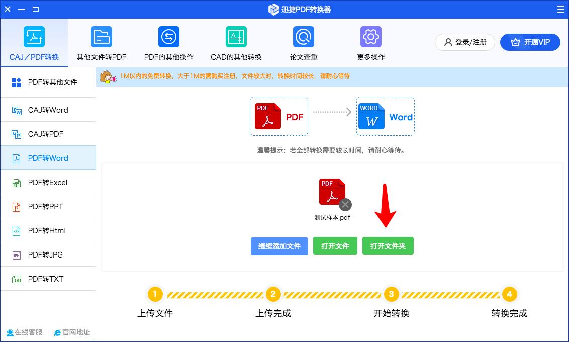 迅捷PDF转换器Mac版截图