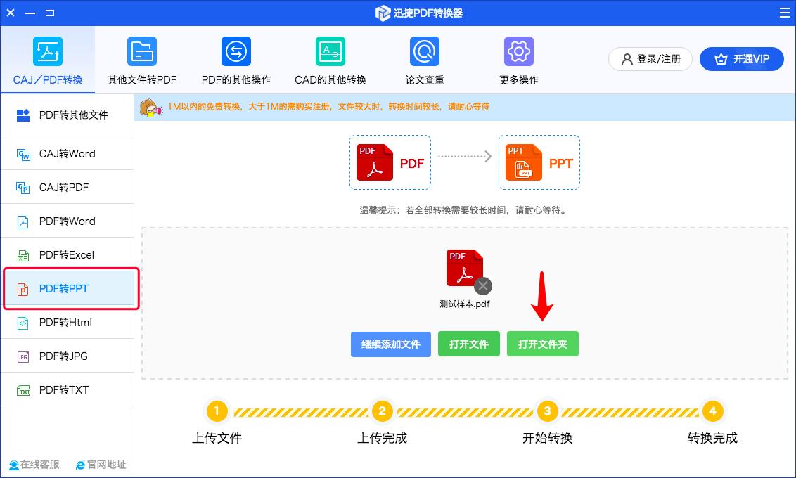 迅捷PDF转换器Mac版截图