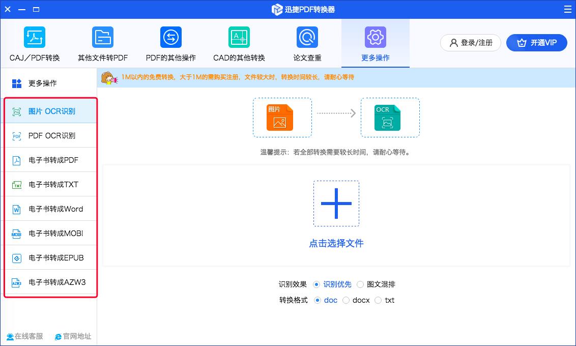 迅捷PDF转换器Mac版截图