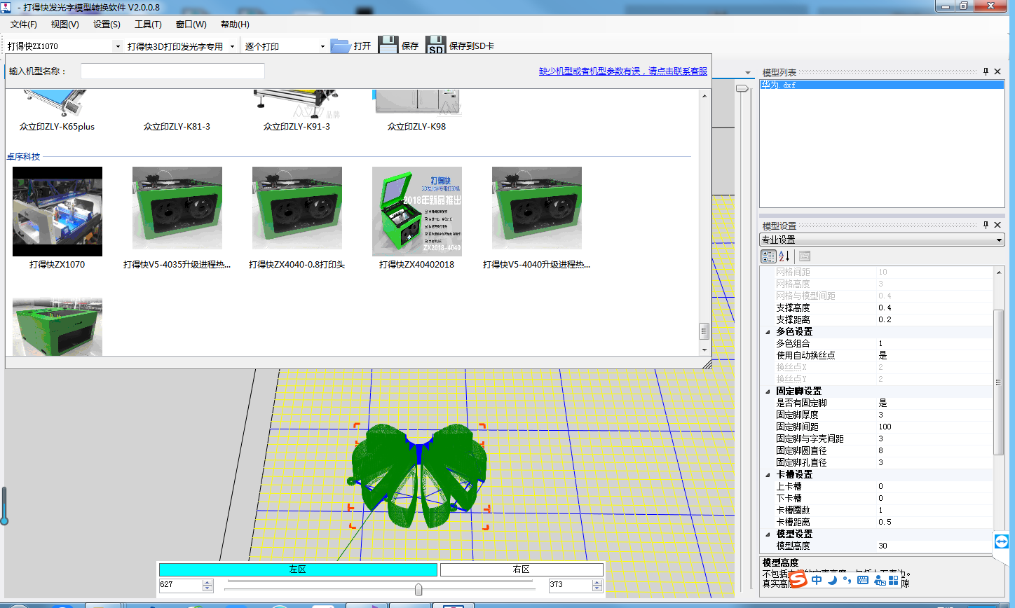 发光字3D打印建模软件截图