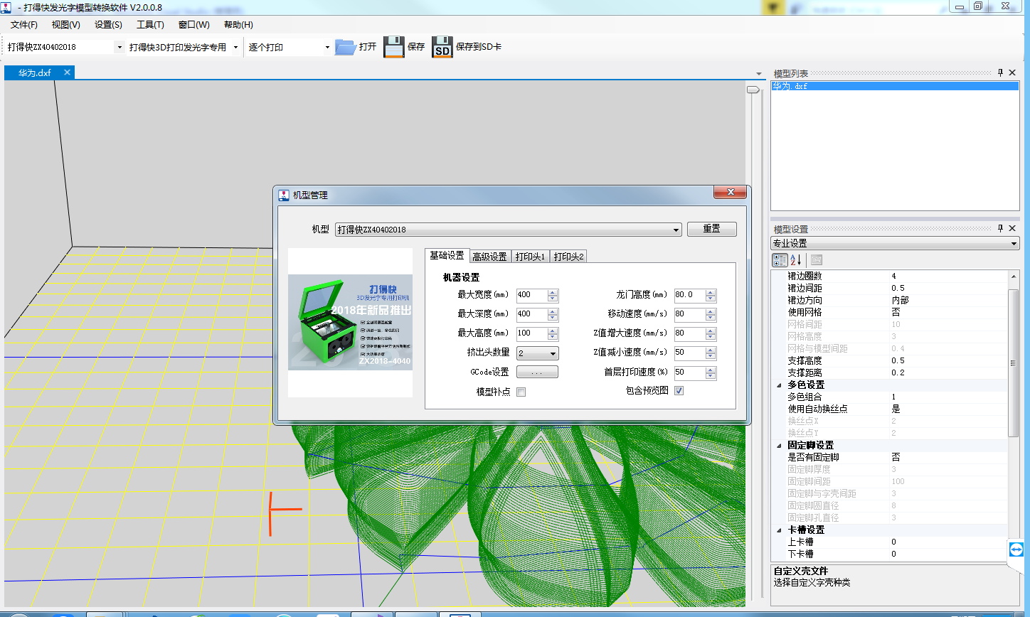 发光字3D打印建模软件截图