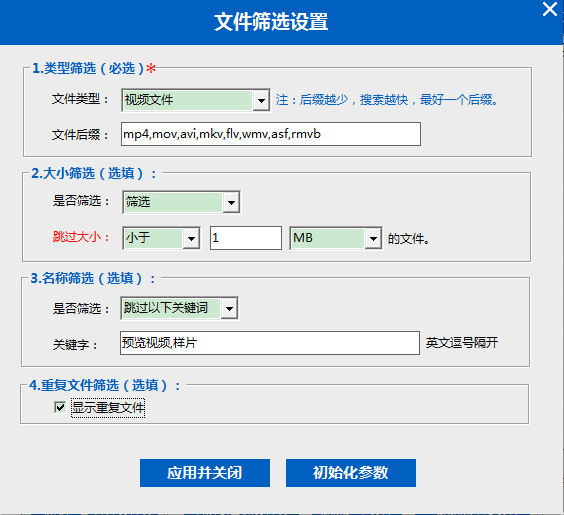 文件筛选大师截图