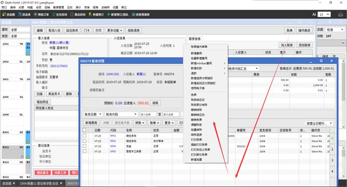 Qtels PMS国际版酒店管理系统截图