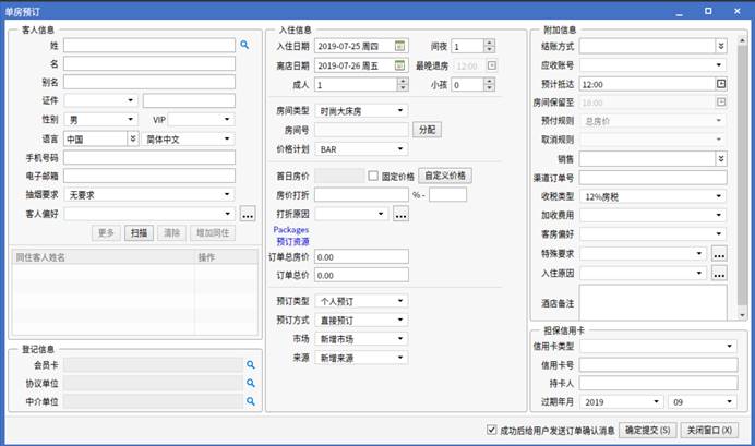 Qtels PMS国际版酒店管理系统截图