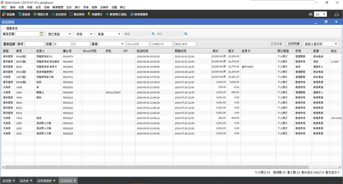 Qtels PMS国际版酒店管理系统截图