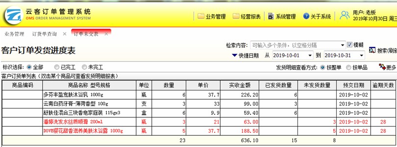 云客订单管理系统截图