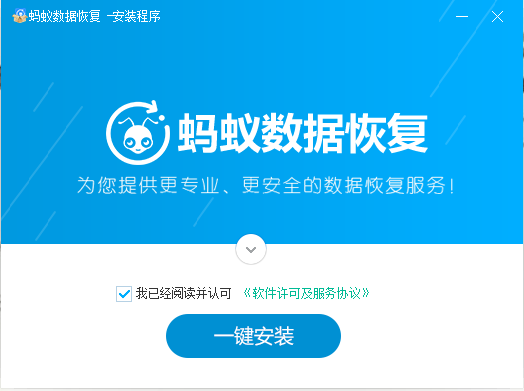 蚂蚁文件数据恢复软件截图