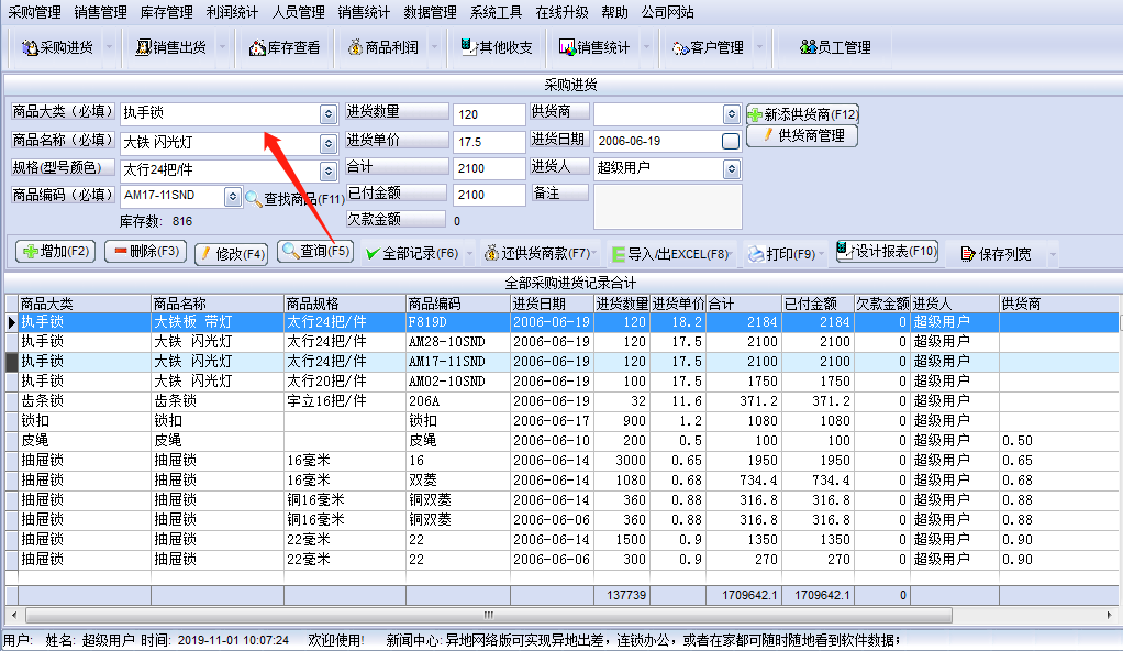 万能进出货库存管理软件截图