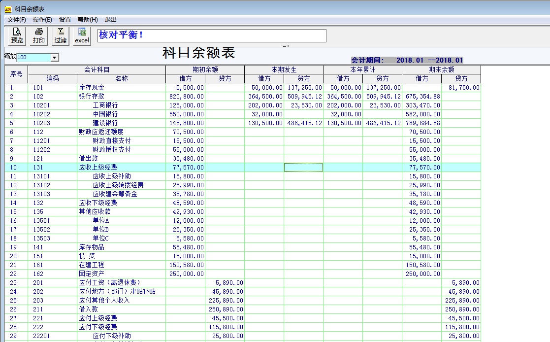 金簿食堂财务软件截图