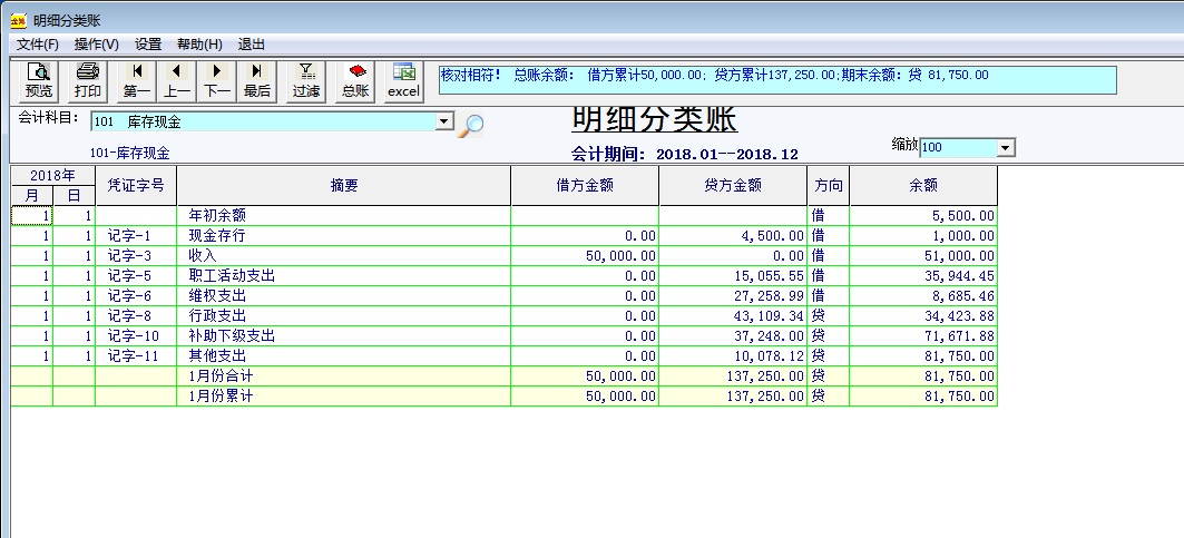 金簿工会财务软件截图