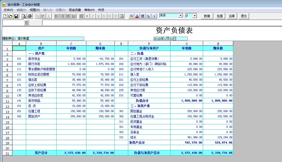 金簿食堂财务软件截图