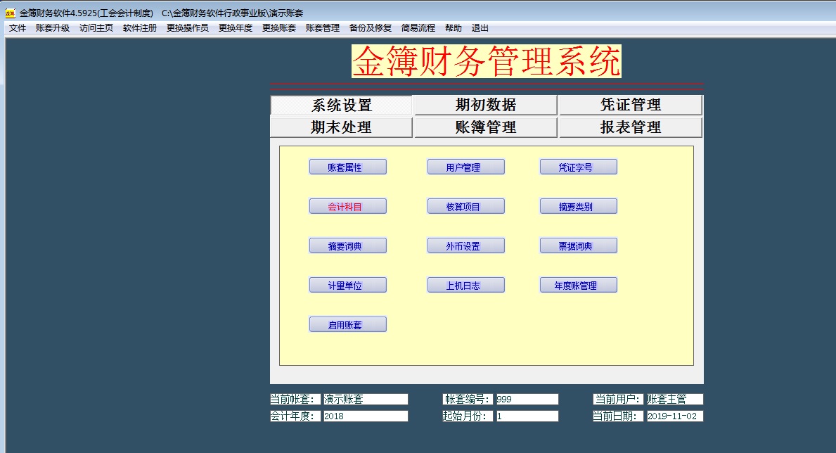 金簿工会财务软件截图