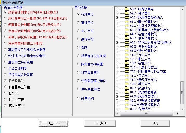 金簿政府会计制度财务软件截图