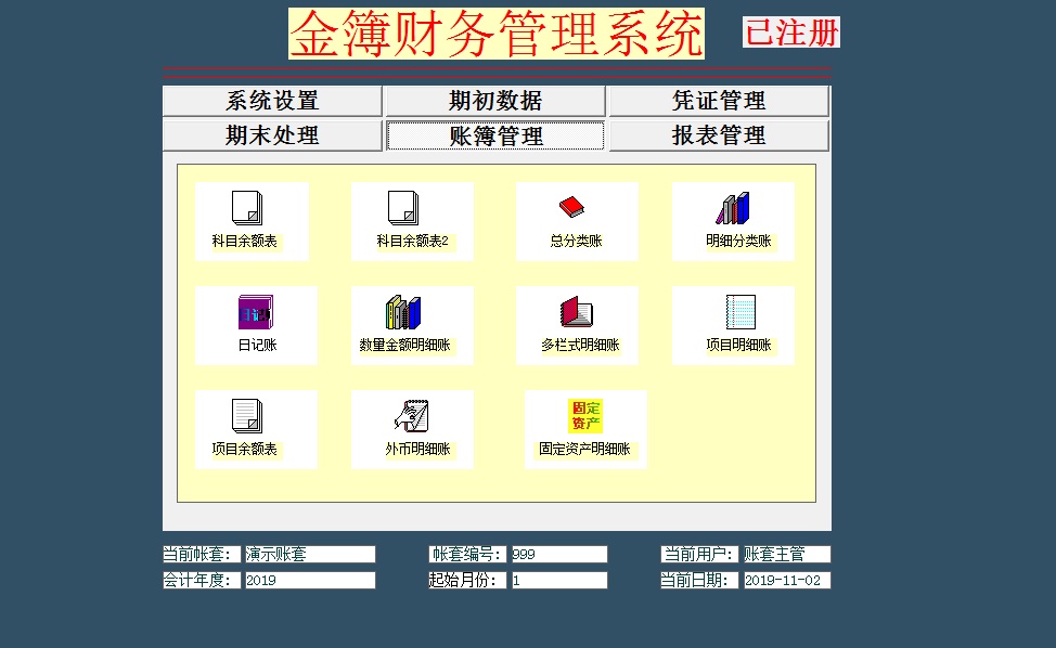 金簿政府会计制度财务软件截图