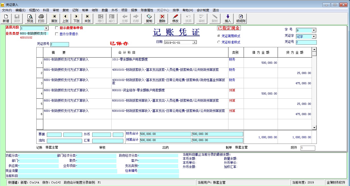 金簿政府会计制度财务软件截图