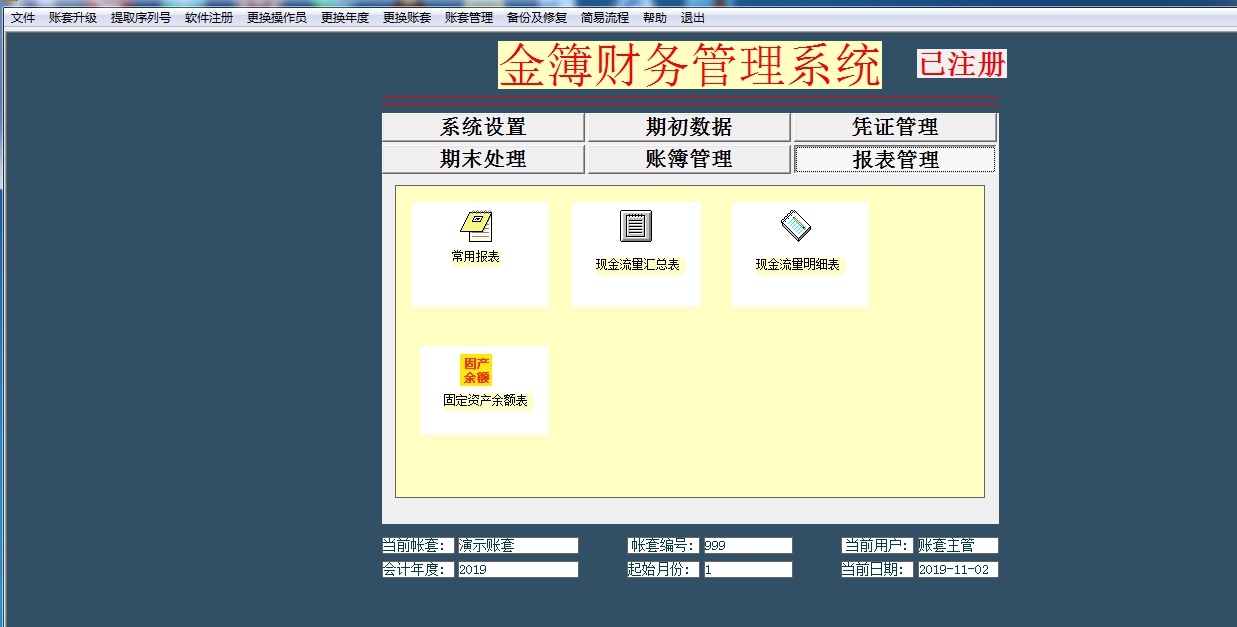 金簿政府会计制度财务软件截图