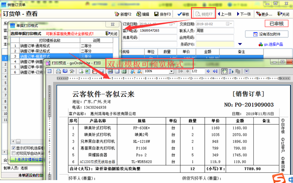 云客销售经营管理系统截图