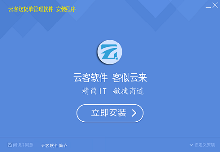 云客送货单管理软件截图