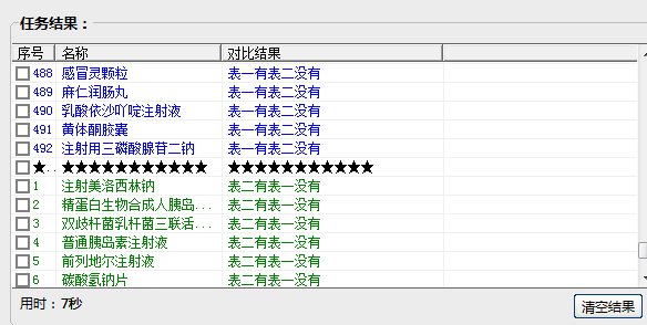 Excel数据对比大师截图