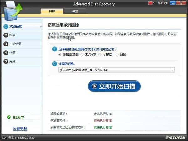 Systweak Advanced Disk Recovery截图