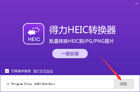 得力heic转换器（转易侠HEIC转换器）截图