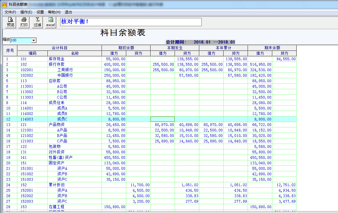 金簿农民专业合作社财务软件截图