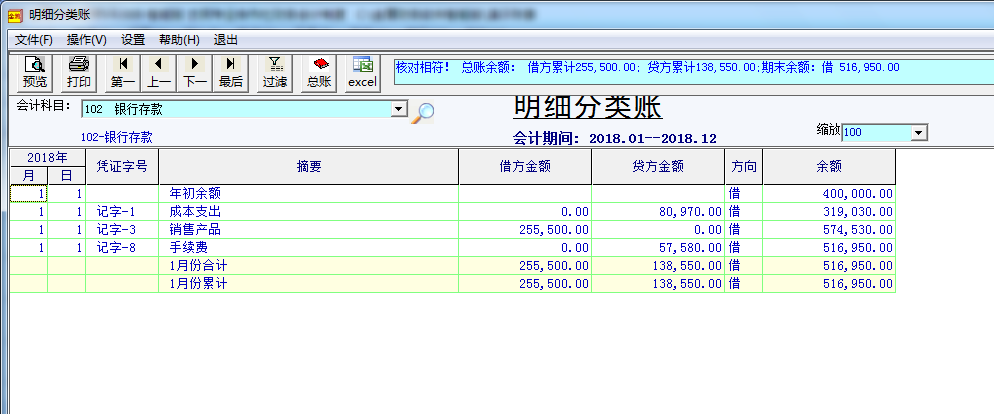 金簿农民专业合作社财务软件截图