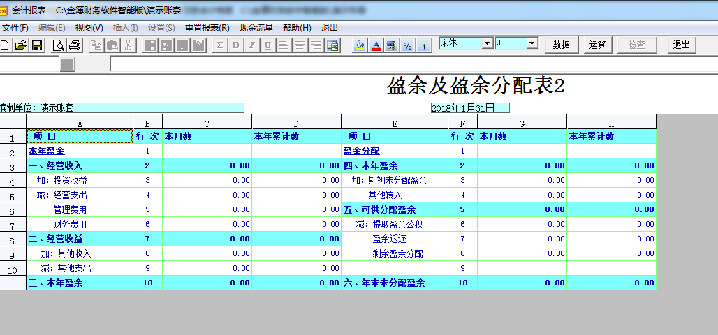 金簿农民专业合作社财务软件截图