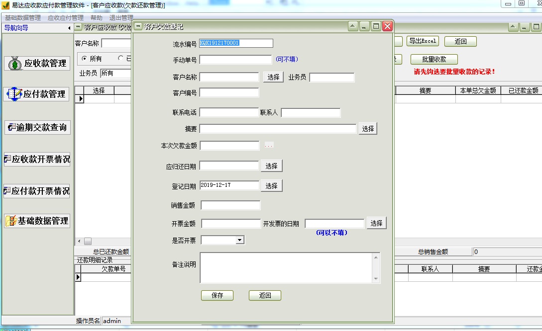 易达应收款应付款管理软件截图