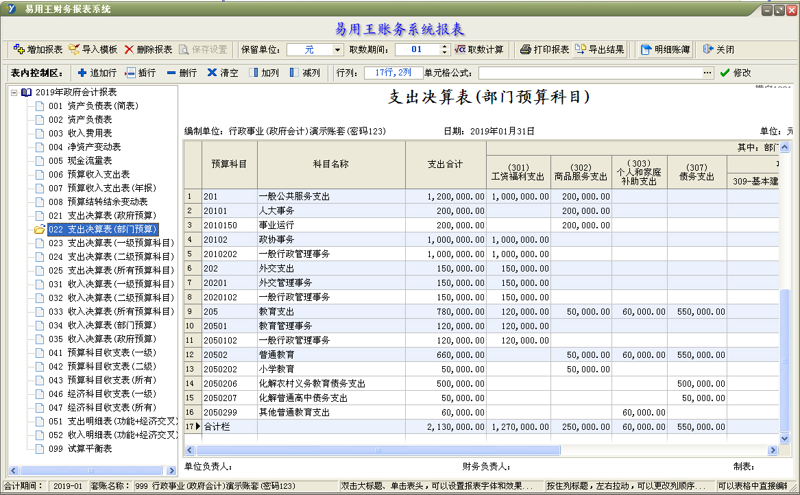 易用王财务软件－账务与资产集成系统截图