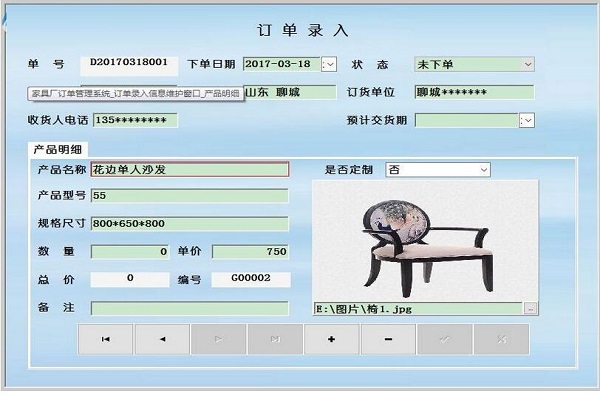 科羽家具厂订单管理系统截图