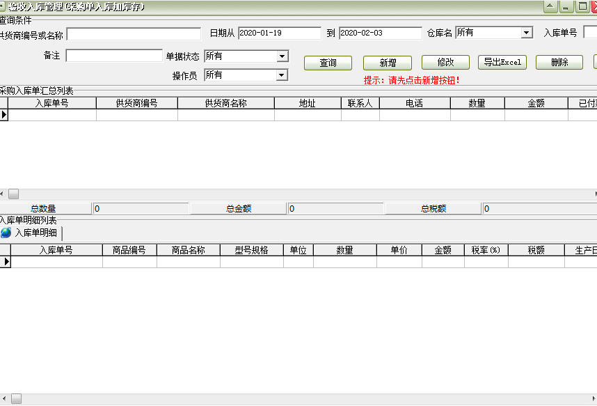 通用隐形眼镜店管理软件截图