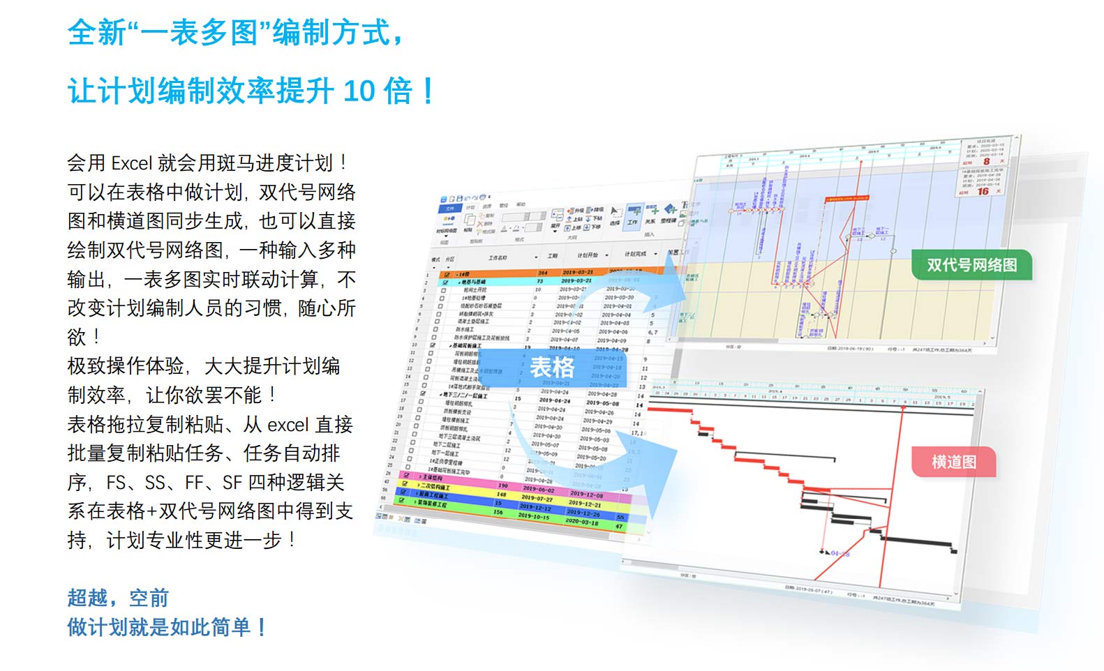 广联达斑马进度计划软件2021免费版截图