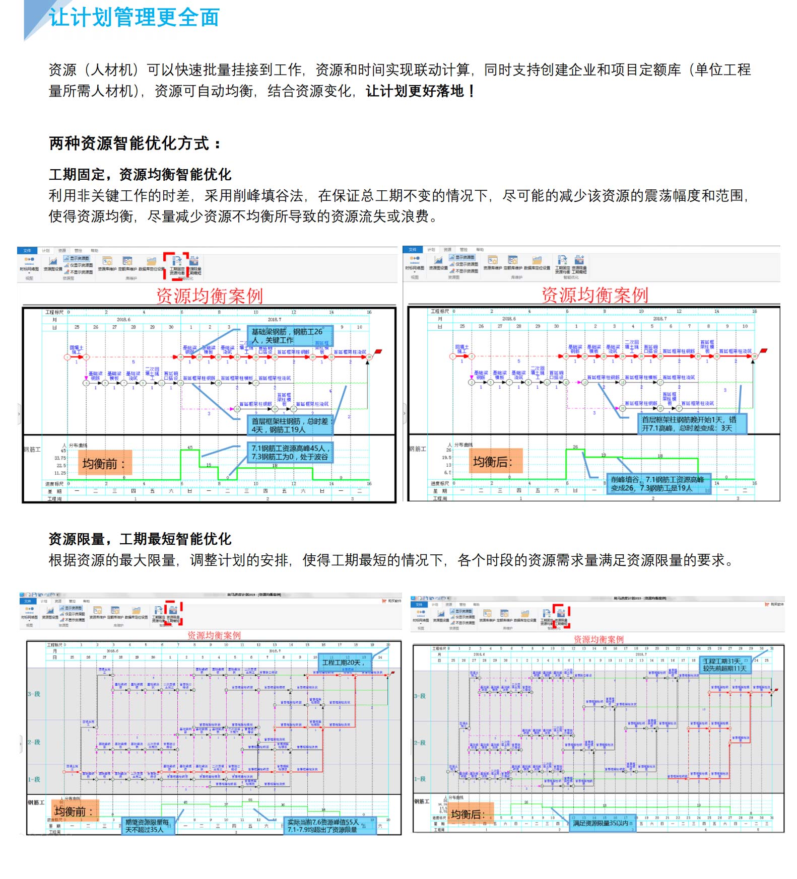 广联达斑马进度计划软件2021免费版截图