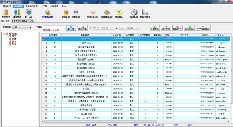 优易图书管理系统截图