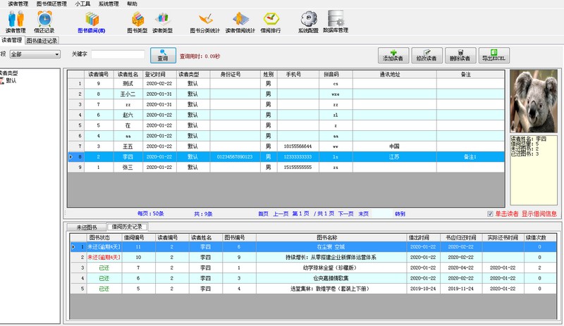 优易图书管理系统截图