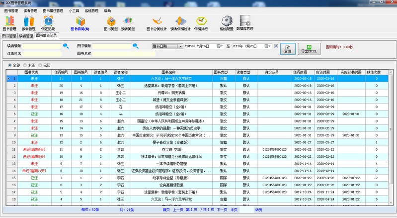 优易图书管理系统截图