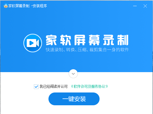 家软录屏软件截图