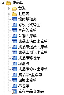 E立方仓储管理系统截图