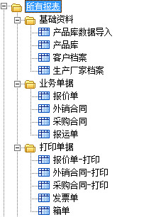 E立方外贸业务管理系统截图