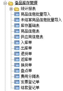 E立方后勤管理系统截图