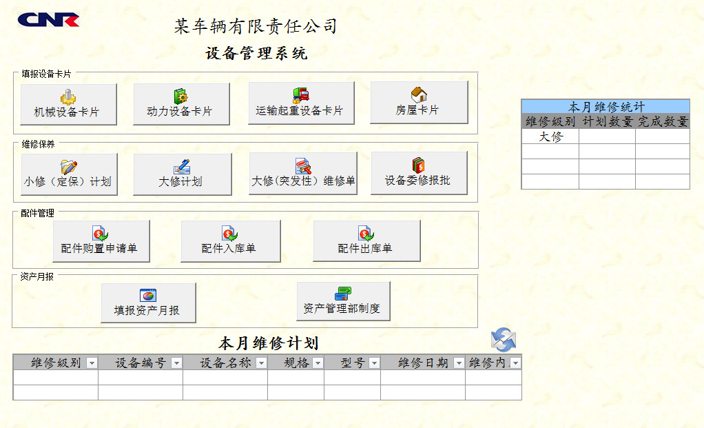 E立方设备管理系统截图