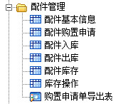 E立方设备管理系统截图