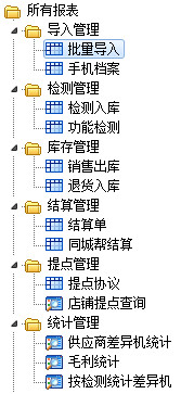 E立方手机回收管理系统截图