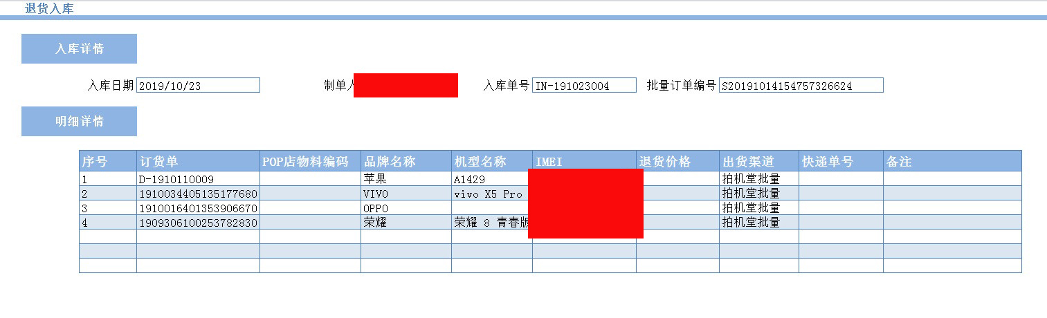 E立方手机回收管理系统截图