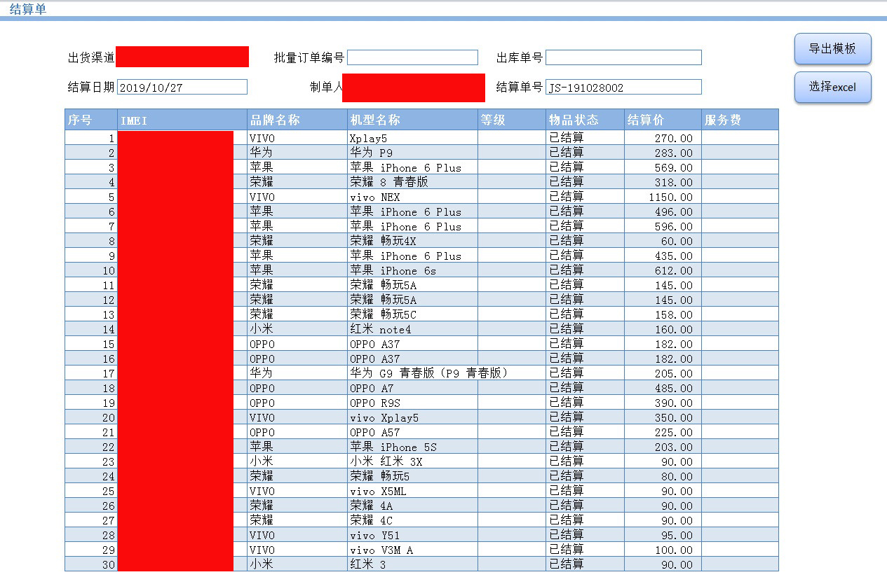 E立方手机回收管理系统截图