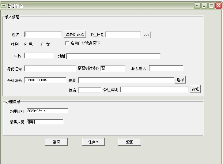 医院人员预检登记软件截图