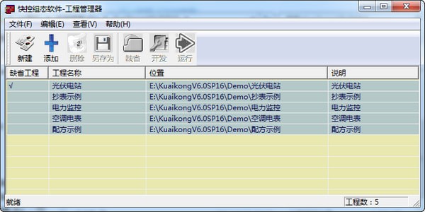 快控组态软件截图